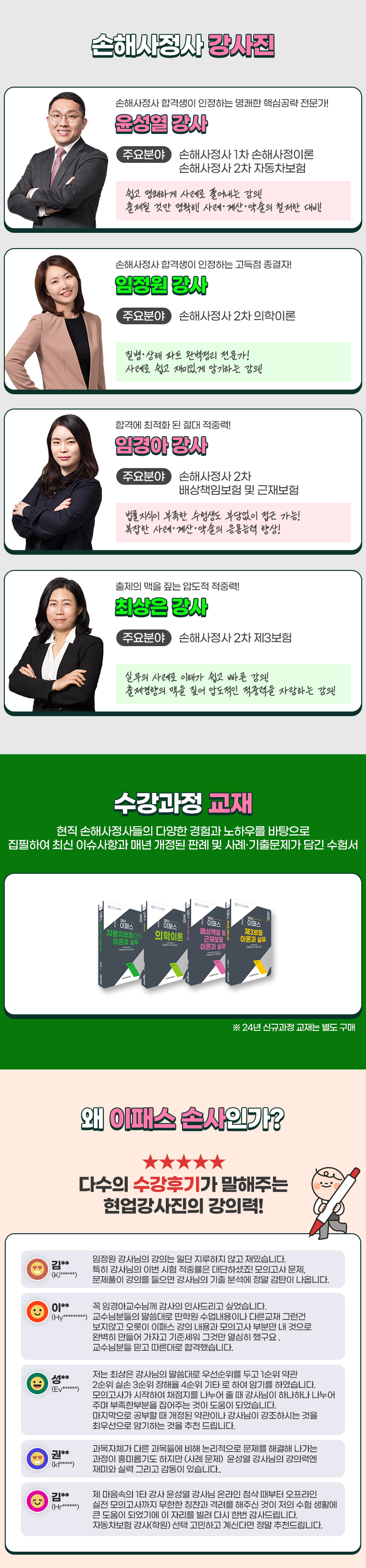 신체손해사정사 2차 PACKAGE