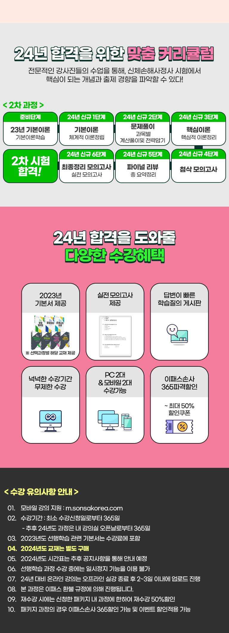 신체손해사정사 2차 PACKAGE