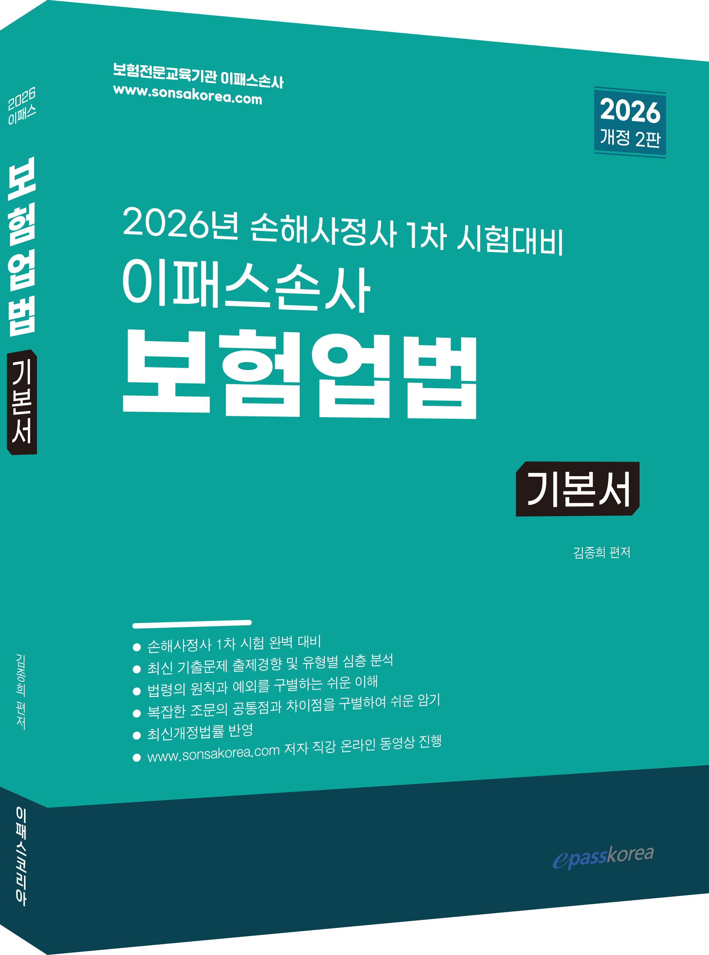 2026 이패스 보험업법 자세히보기