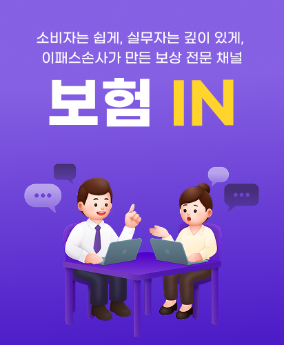 보험IN
