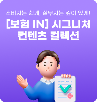 보험인컨텐츠배너