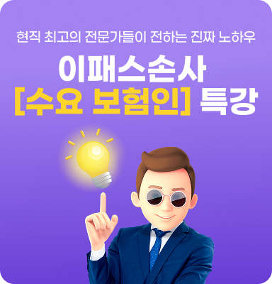 수요보험인배너