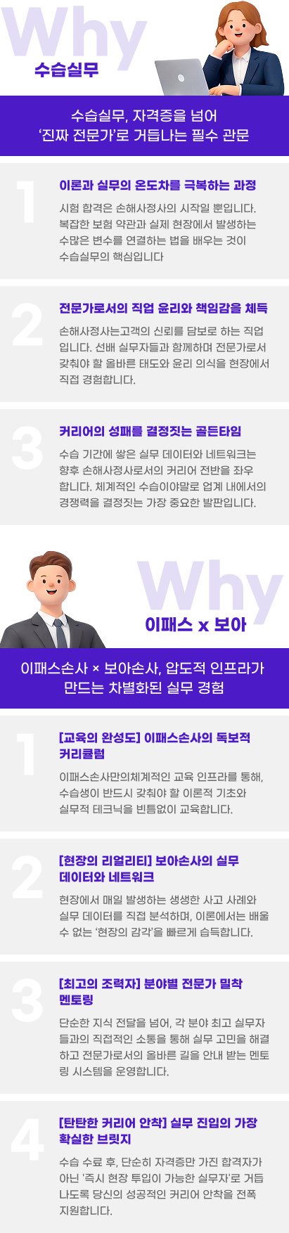 실무수습, 이패스X보아